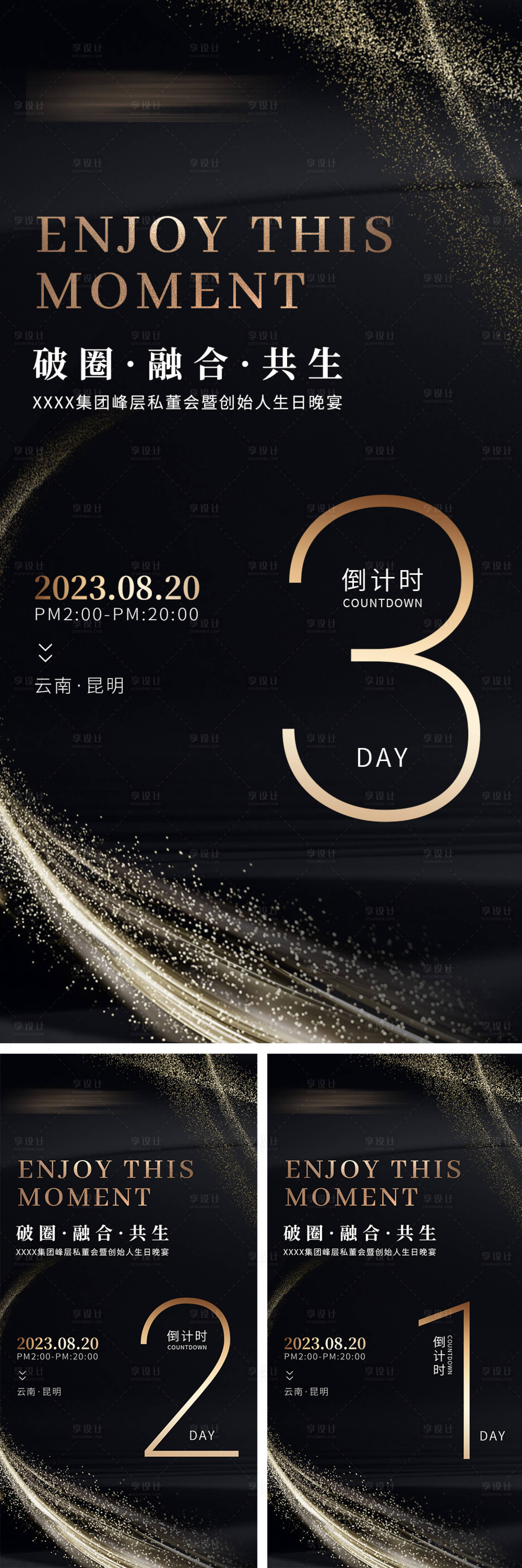 源文件下载【享设计】搜索编号：51110034669499130【医美私董会倒计时海报】