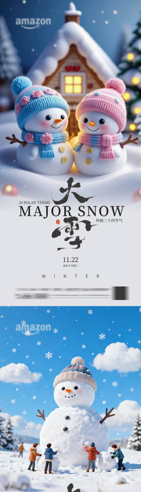 源文件下载【享设计】搜索编号：92040034319514664【大雪节气海报】