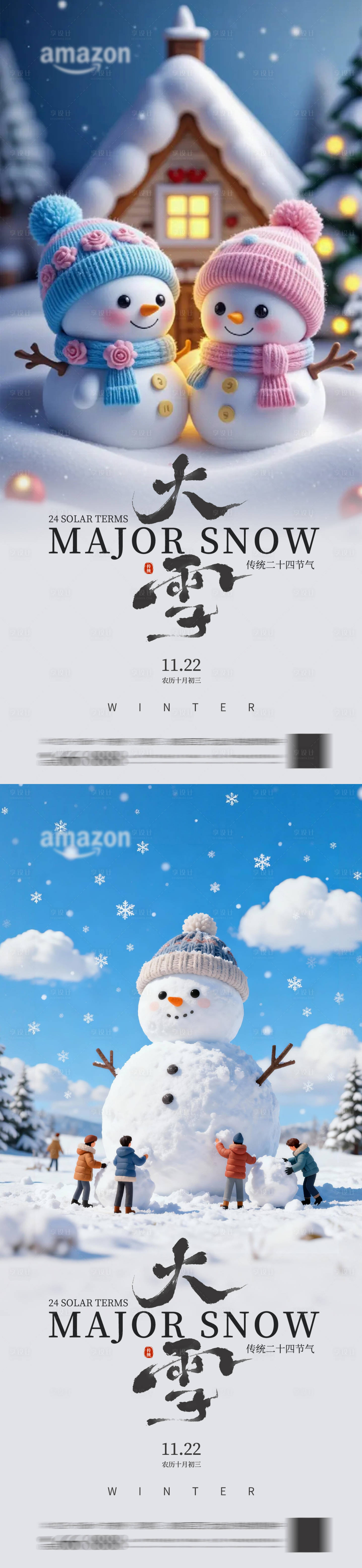 源文件下载【享设计】搜索编号：92040034319514664【大雪节气海报】