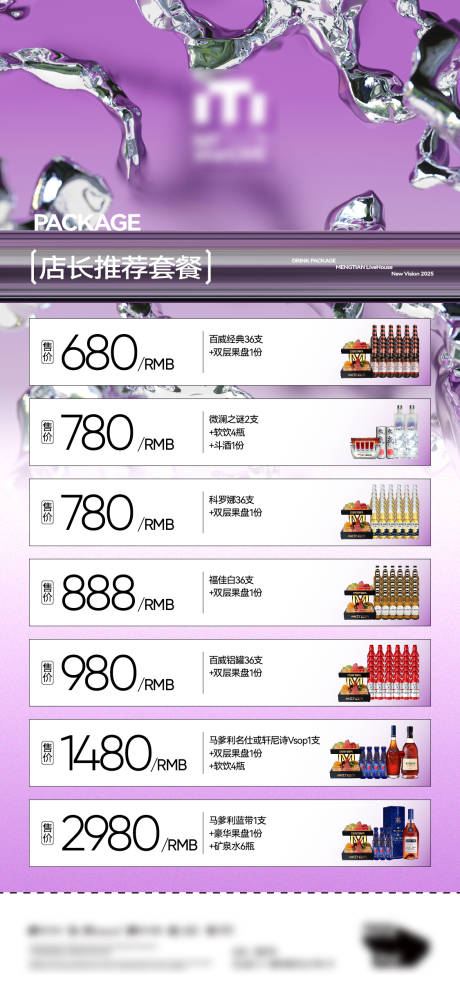 源文件下载【享设计】搜索编号：15270034697652051【酒吧夜店酒水套餐海报】