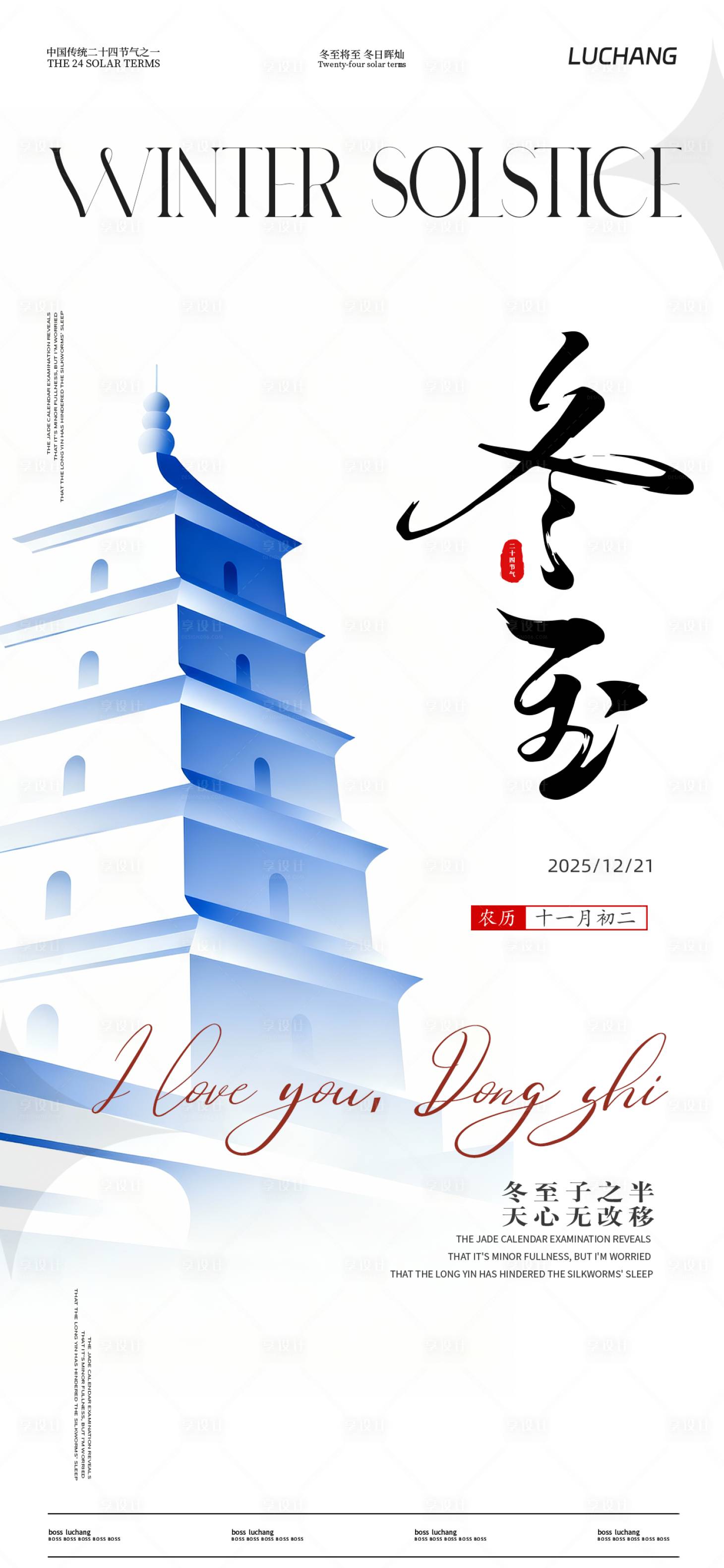 源文件下载【享设计】搜索编号：96480034389789814【冬至节气海报】