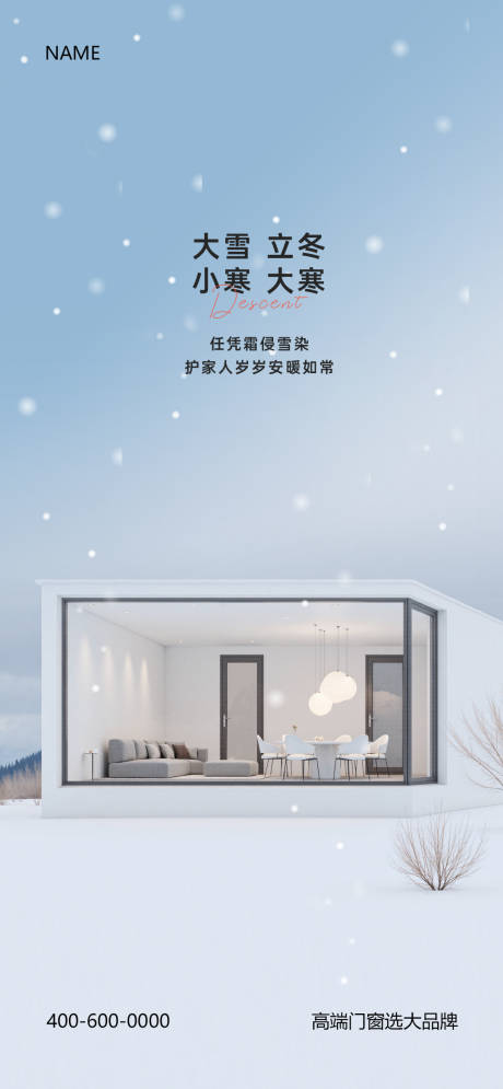 源文件下载【享设计】搜索编号：49350034732382263【大雪立冬小寒大寒门窗海报】