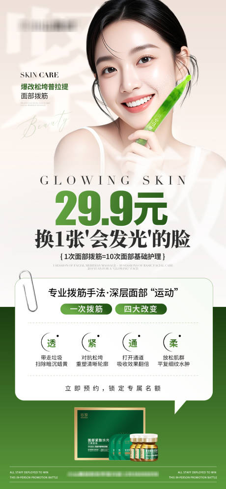 源文件下载【享设计】搜索编号：76500034361783207【医美美业护肤产品套盒活动海报】