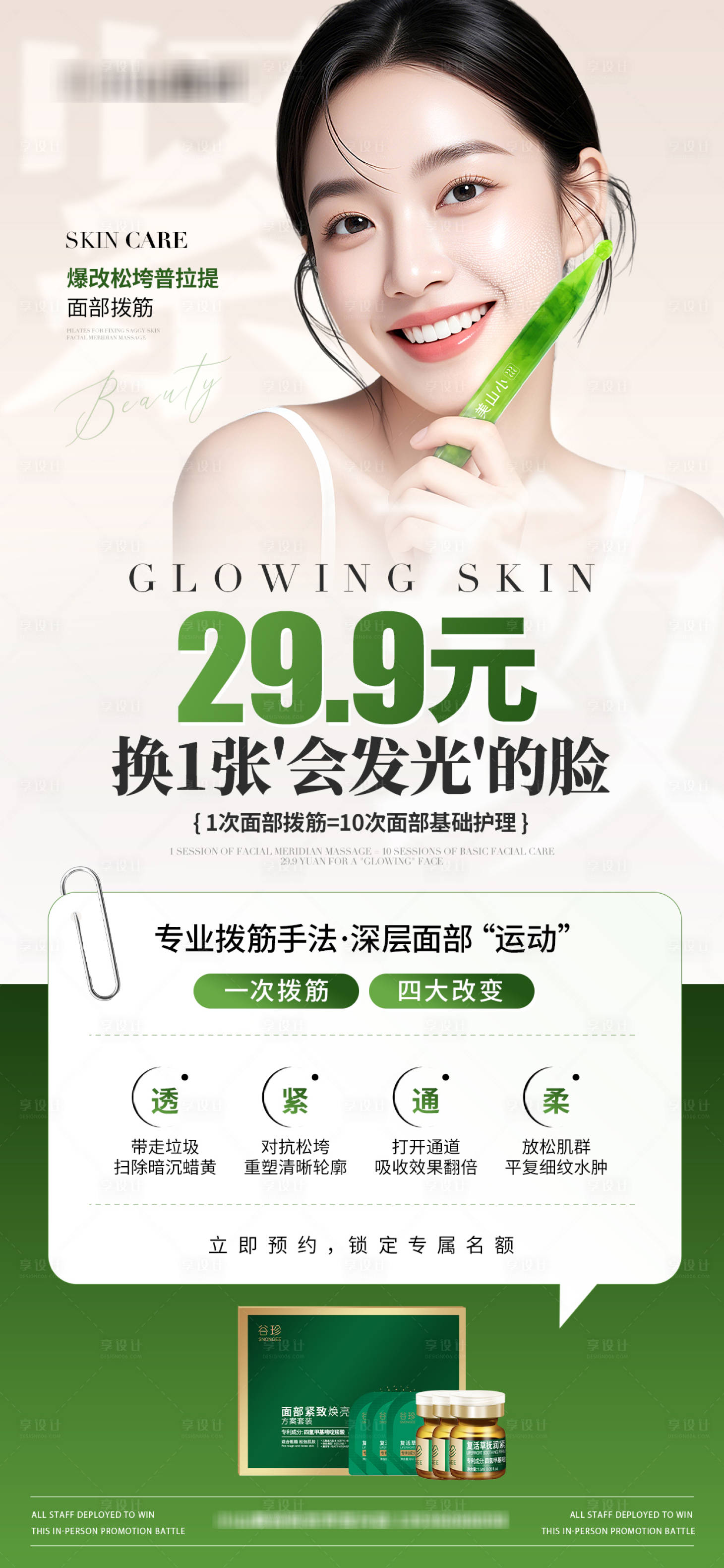 源文件下载【享设计】搜索编号：76500034361783207【医美美业护肤产品套盒活动海报】