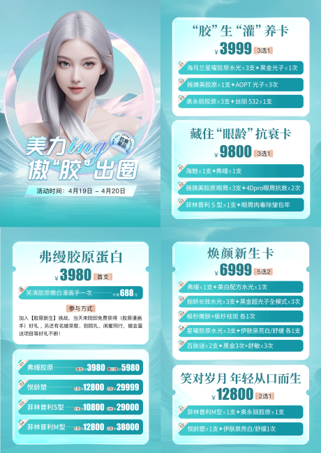 源文件下载【享设计】搜索编号：34130034460972617【医美产品活动】