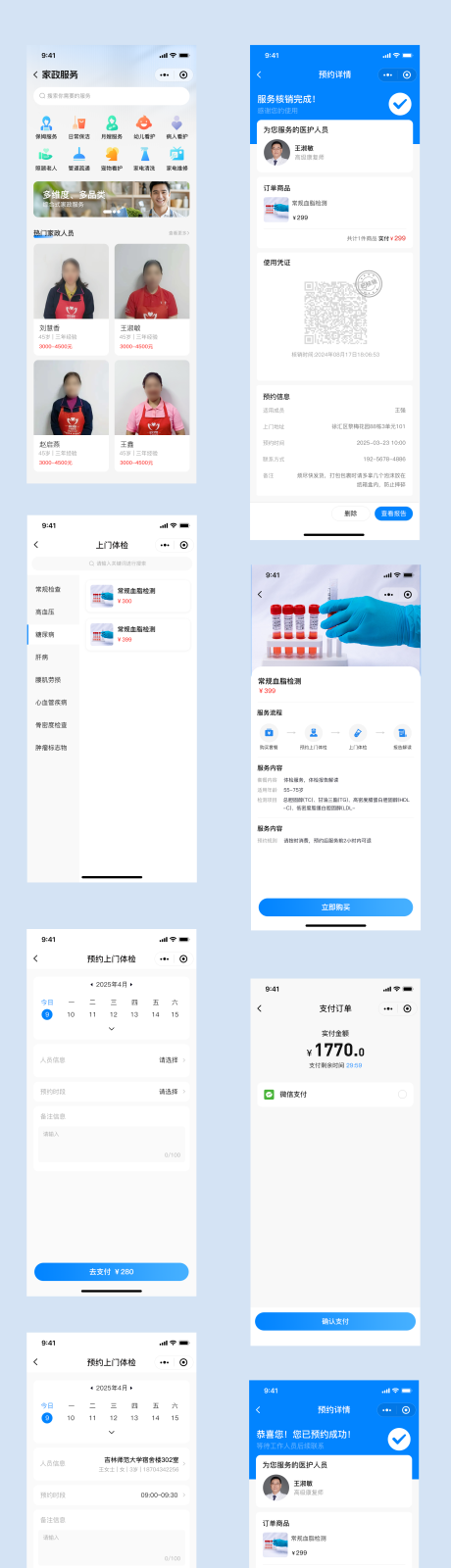 源文件下载【享设计】搜索编号：62860034758945109【家政服务小程序UI设计】