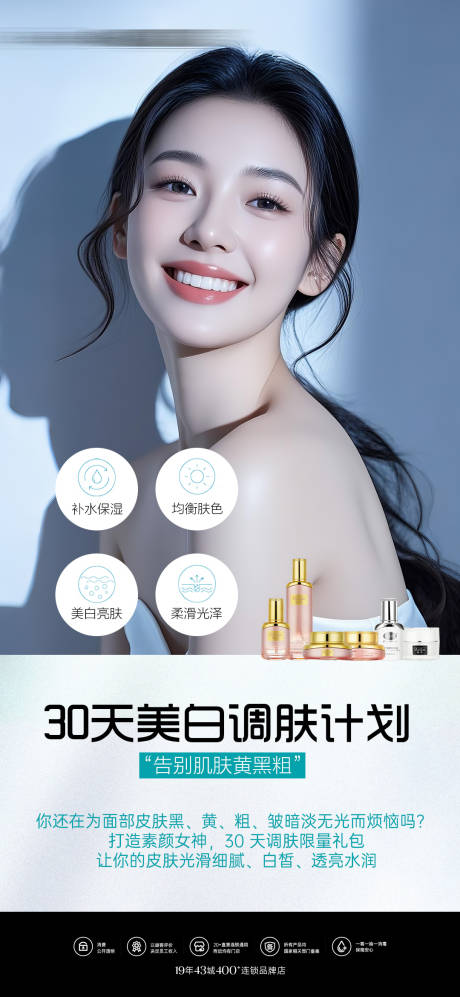 源文件下載【享設計】搜索編號：61230034446493422【問題性肌膚淡斑海報】