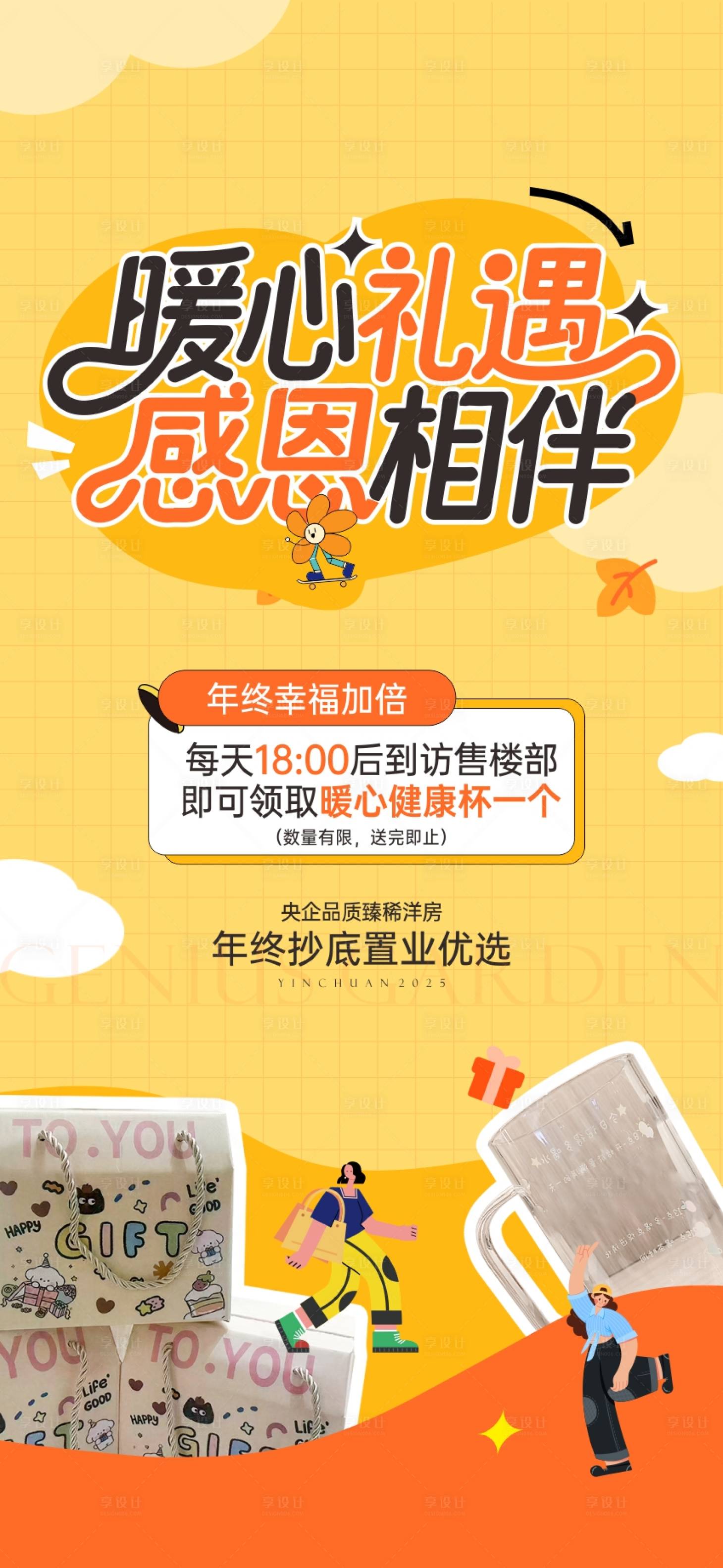 源文件下载【享设计】搜索编号：65120034492678562【活动海报】