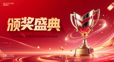 源文件下载【享设计】搜索编号：96130034755392890【颁奖典礼活动背景板】