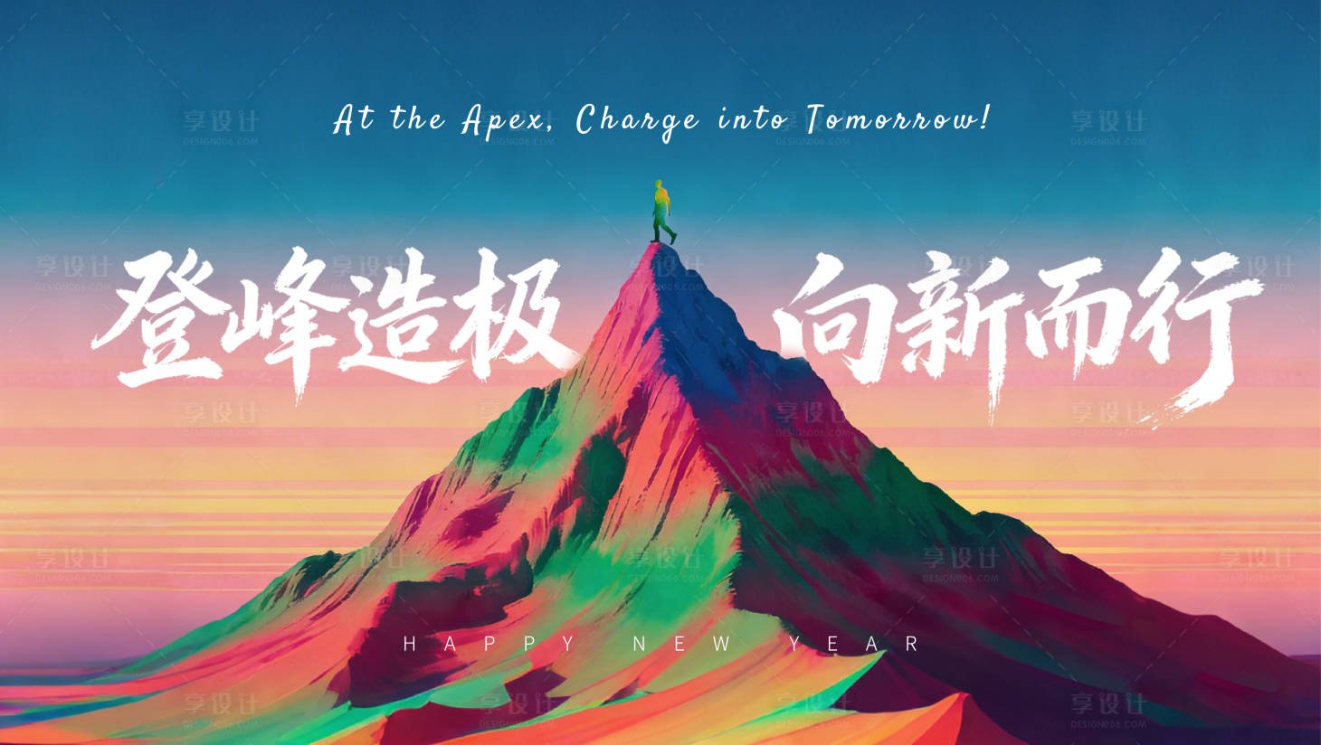 源文件下载【享设计】搜索编号：91380034459682460【年会主视觉】