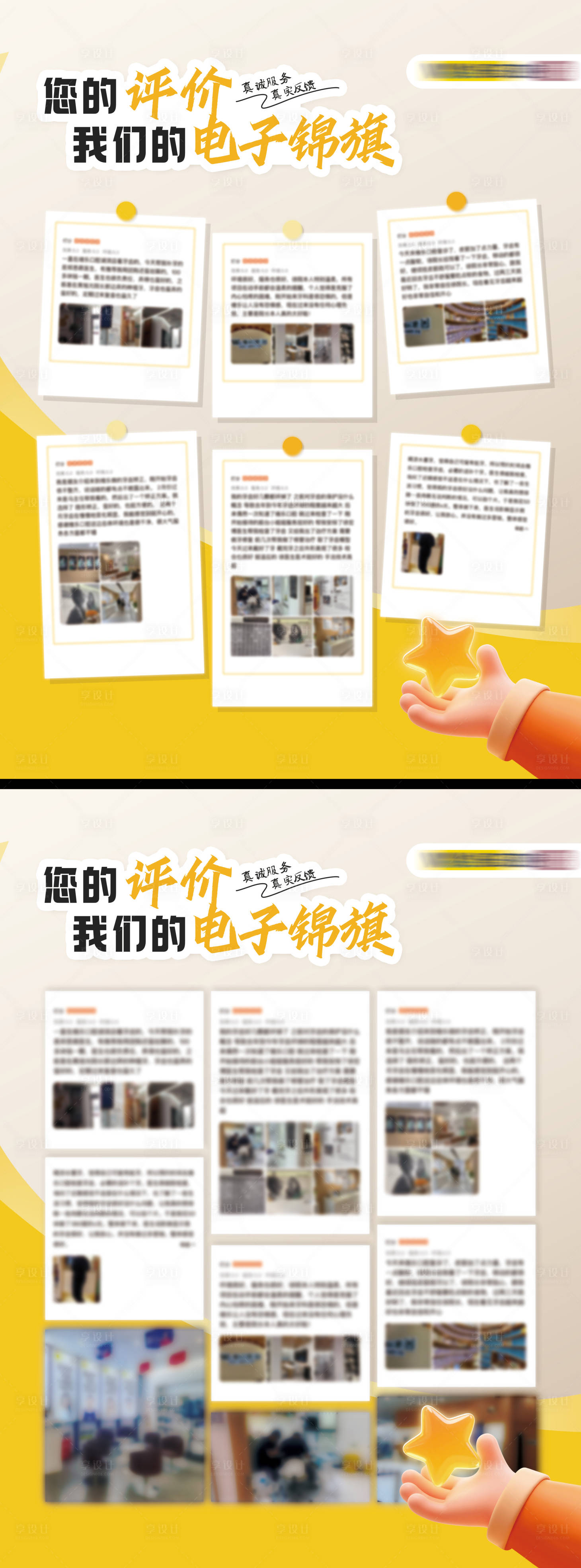 源文件下载【享设计】搜索编号：77350034490893826【大众点评收藏打卡评价台卡】