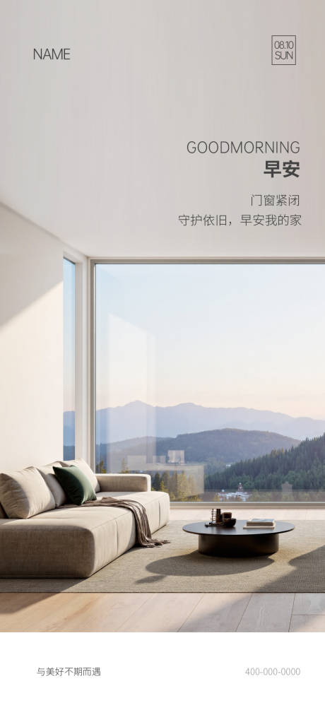 源文件下载【享设计】搜索编号：79810034368837236【门窗早安海报】