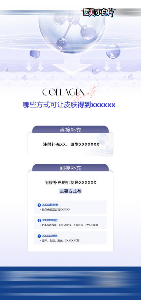 源文件下载【享设计】搜索编号：44390034428015587【医美胶原补充海报】