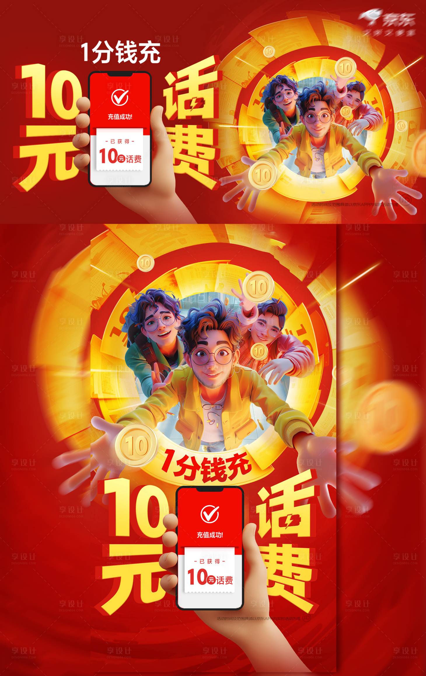 源文件下载【享设计】搜索编号：62610034782064667【充话费活动】