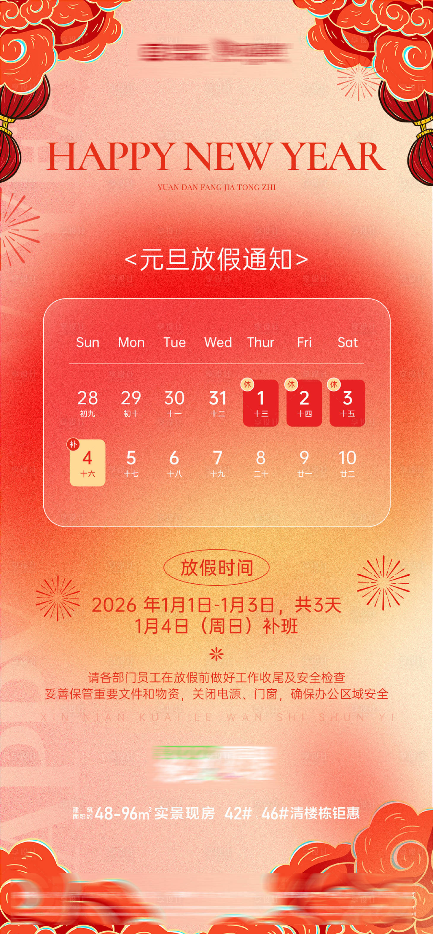 源文件下载【享设计】搜索编号：54730034647098871【元旦新年马年节日放假时间通知海报】