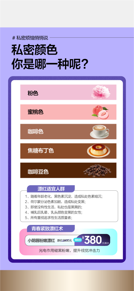 源文件下载【享设计】搜索编号：85020034383043458【私密整形私密修复私密抗衰】