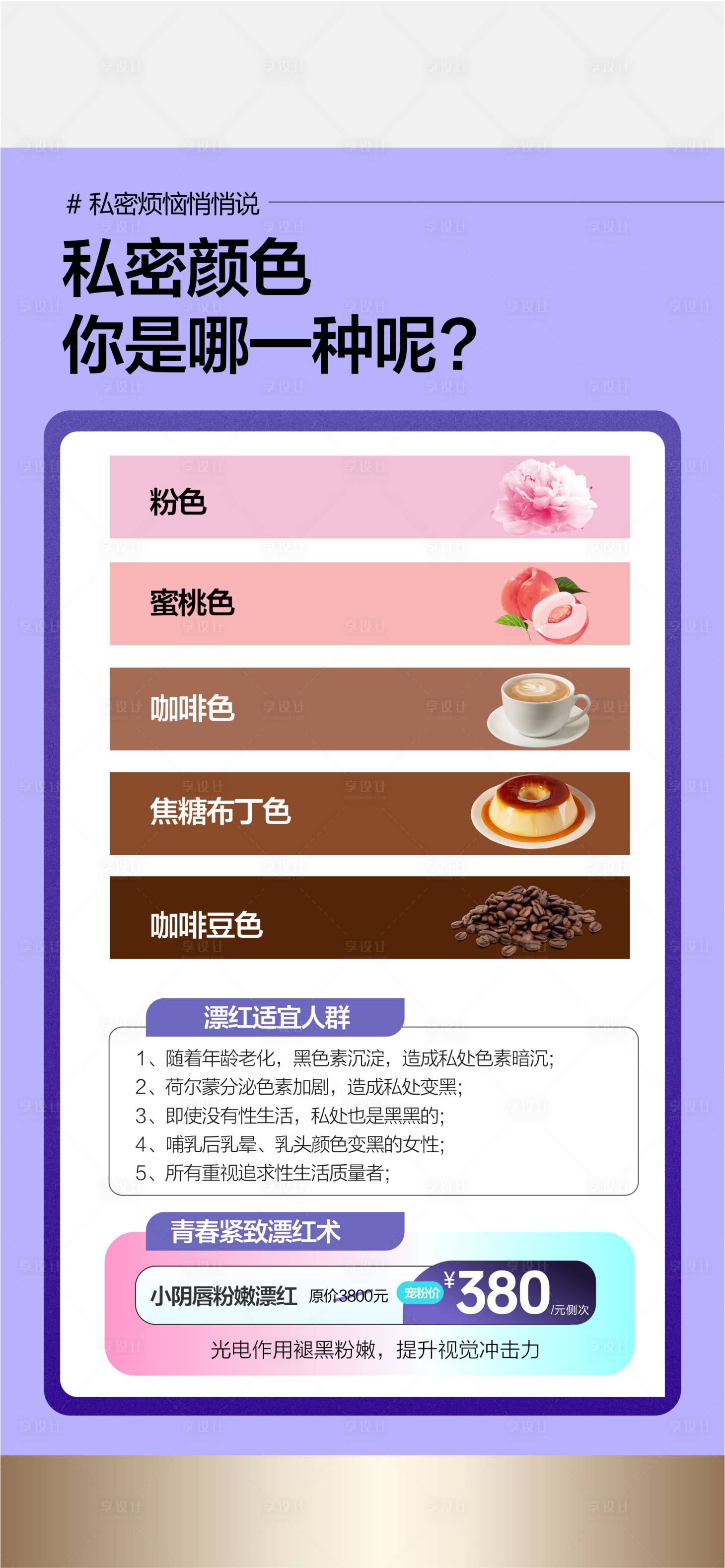 源文件下载【享设计】搜索编号：85020034383043458【私密整形私密修复私密抗衰】