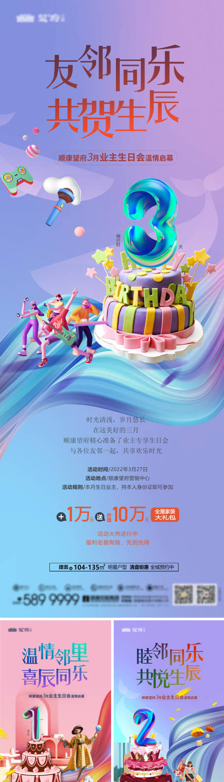 源文件下载【享设计】搜索编号：81580034488213825【地产业主生日会漫画海报】