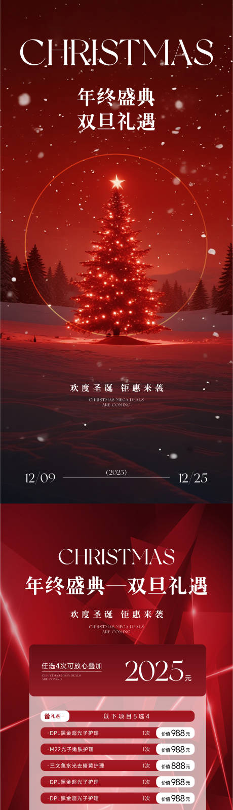 源文件下载【享设计】搜索编号：74780034438898294【年终双旦活动】