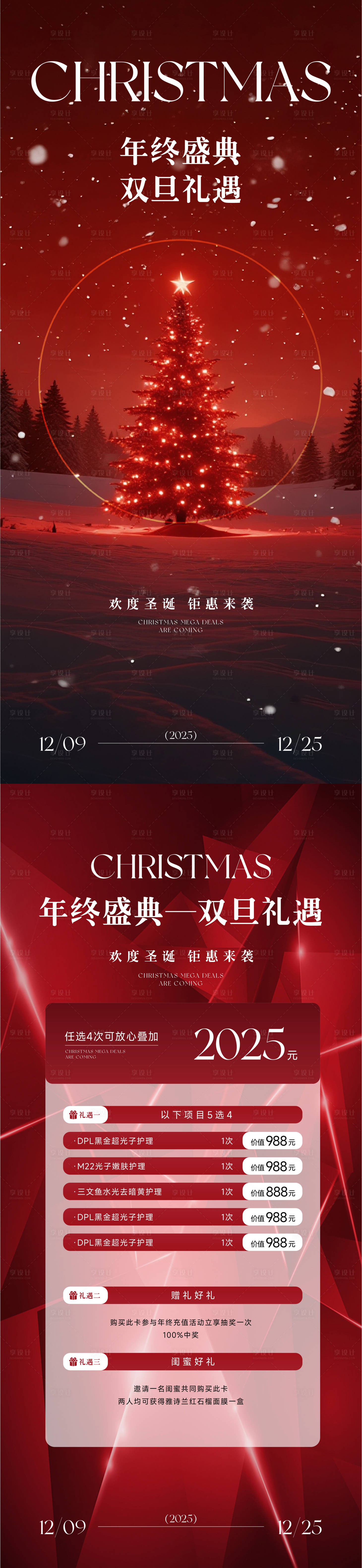 源文件下载【享设计】搜索编号：74780034438898294【年终双旦活动】