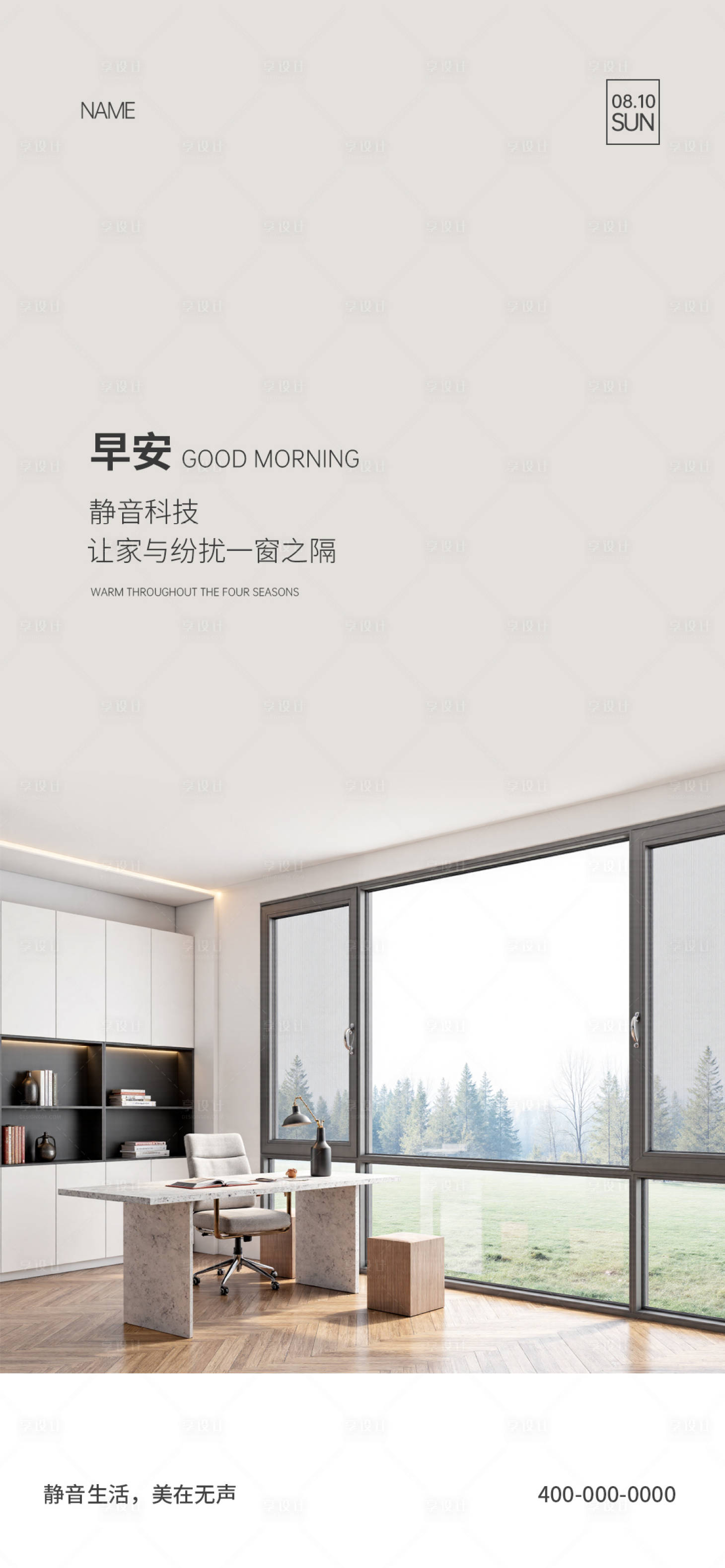 源文件下载【享设计】搜索编号：47270034579993102【门窗早安宣传海报】