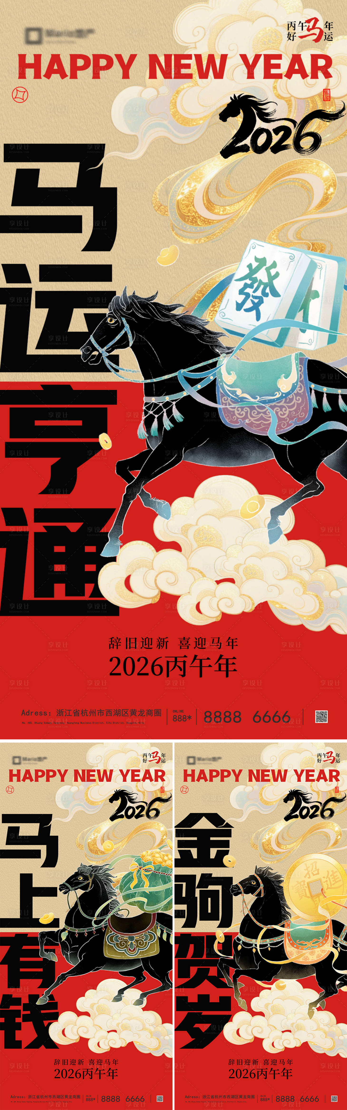 源文件下载【享设计】搜索编号：37730034396202698【2026马年新年系列海报】
