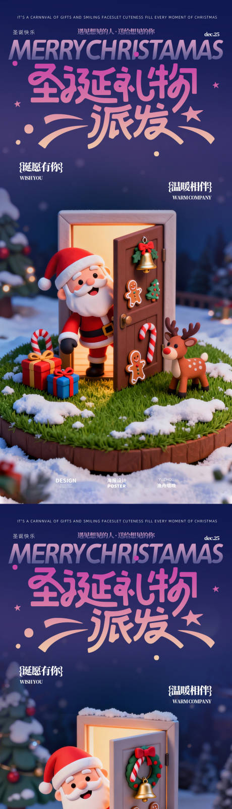 源文件下载【享设计】搜索编号：53120034503029534【圣诞节圣诞礼物海报】