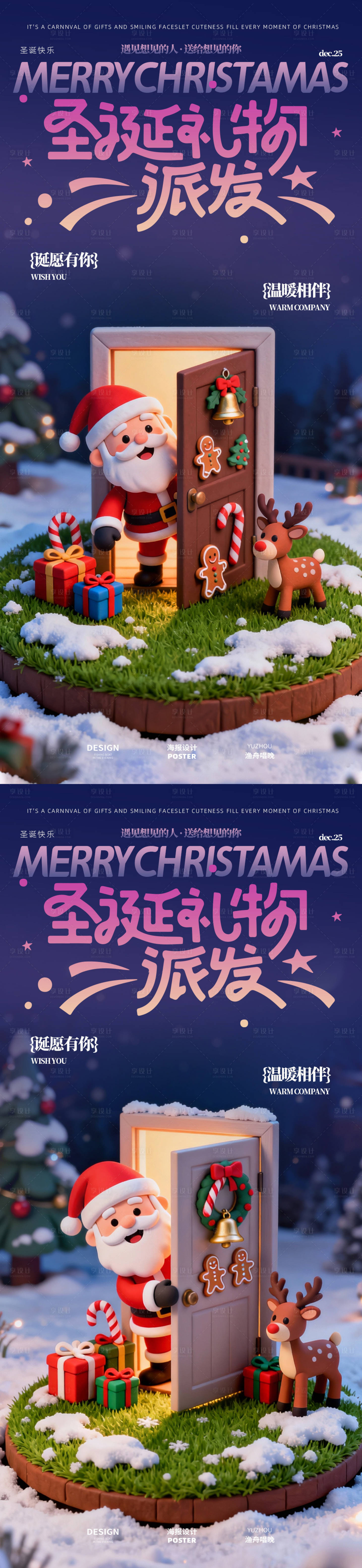 源文件下载【享设计】搜索编号：53120034503029534【圣诞节圣诞礼物海报】