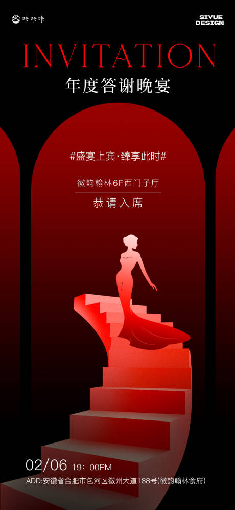 源文件下载【享设计】搜索编号：72630034795371514【年会晚宴邀请函】