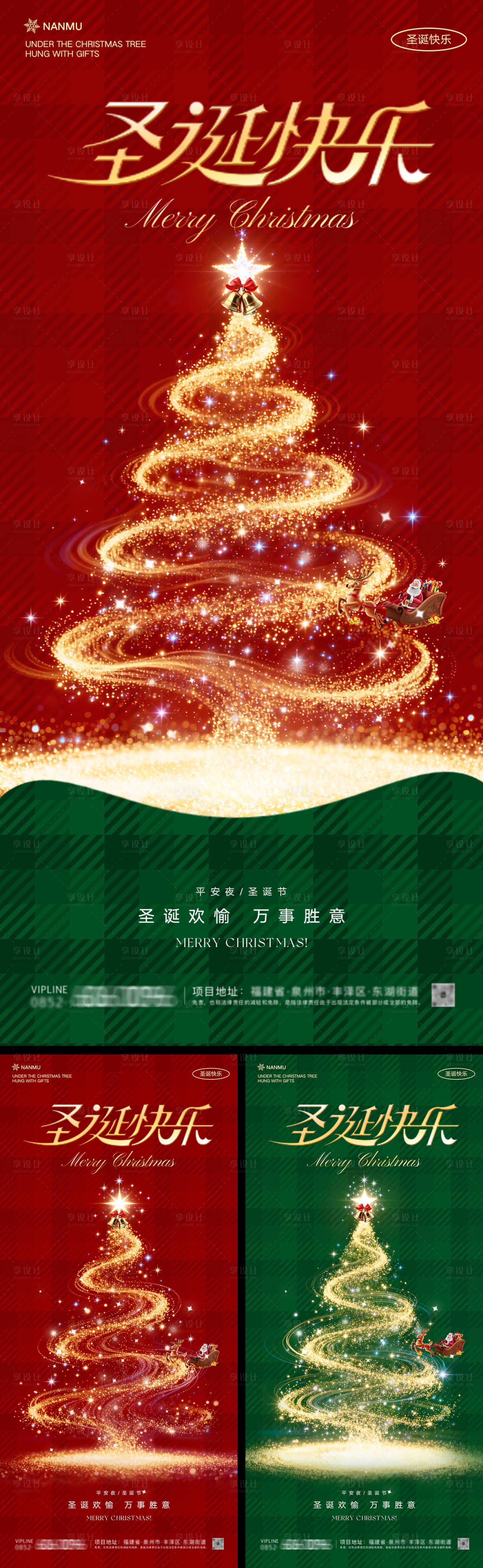 源文件下载【享设计】搜索编号：24000034501273059【圣诞节海报】