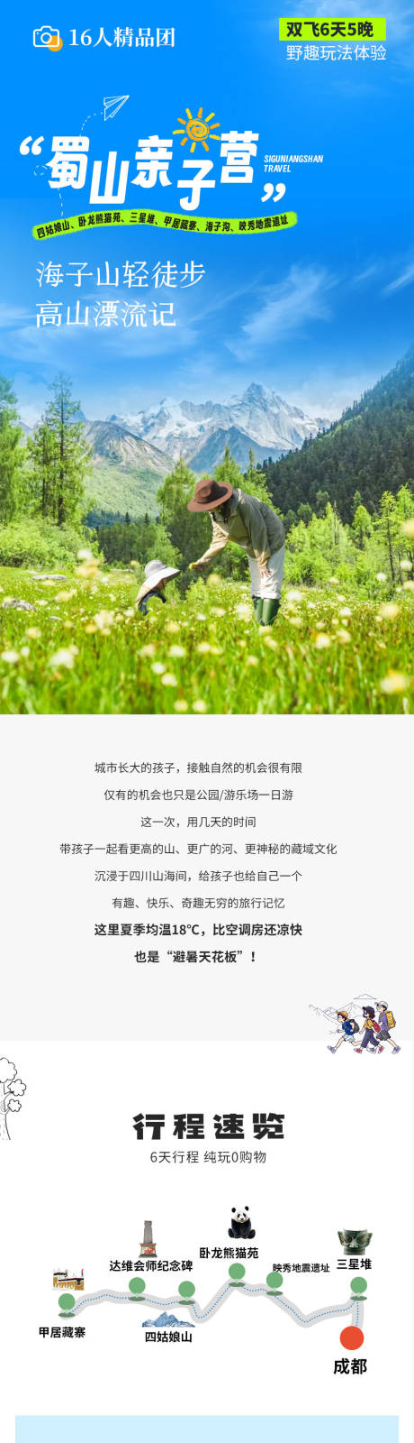 源文件下载【享设计】搜索编号：25350034354502727【四川旅游详情页】