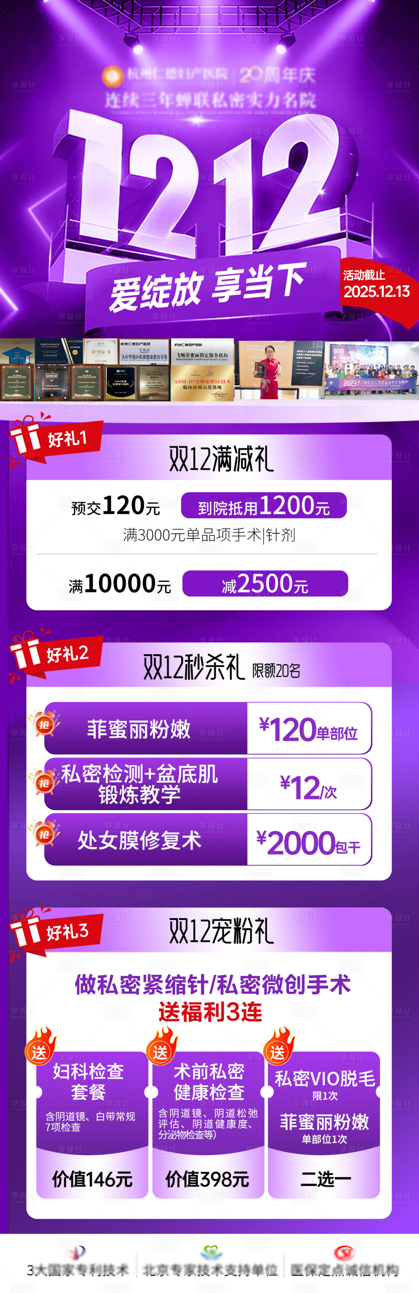 源文件下载【享设计】搜索编号：29450034316211848【私密双十二海报】