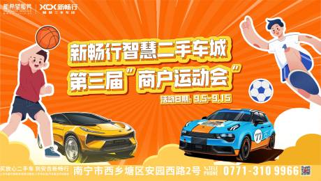 源文件下载【享设计】搜索编号：58770034350989032【汽车运动会活动背景板】