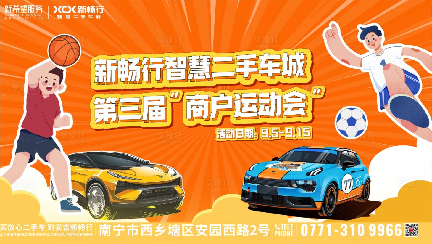 源文件下载【享设计】搜索编号：58770034350989032【汽车运动会活动背景板】