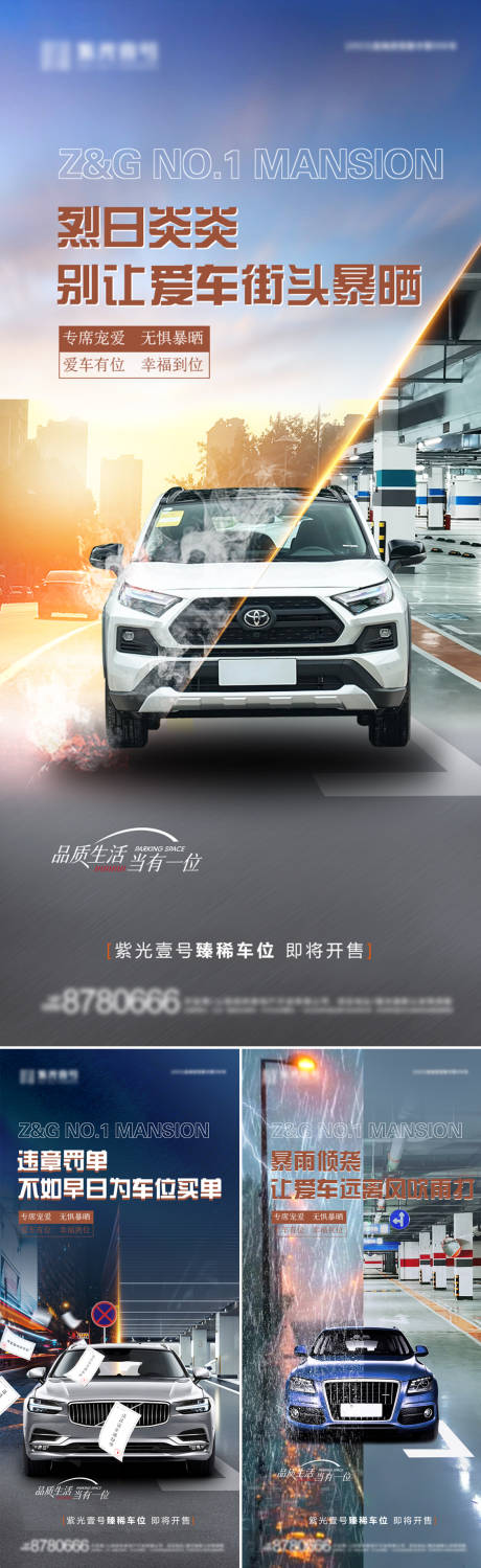 源文件下载【享设计】搜索编号：44080034494363134【地产车位销售系列稿】