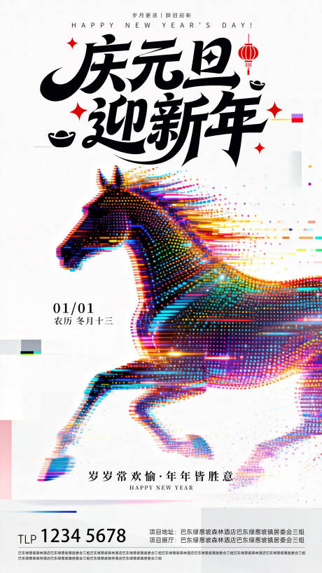 源文件下载【享设计】搜索编号：50740034599031325【2026新年元旦海报】