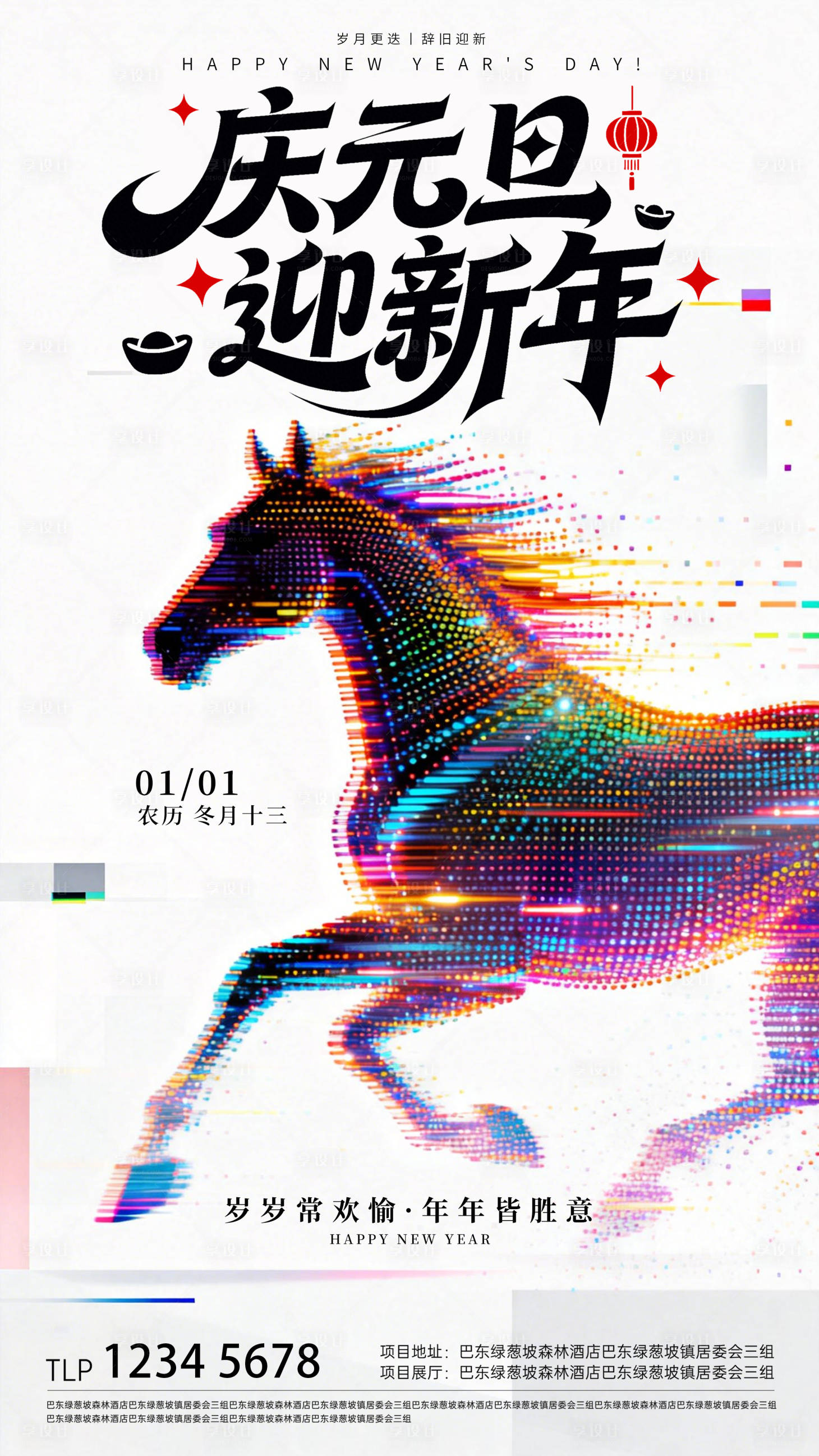 源文件下载【享设计】搜索编号：50740034599031325【2026新年元旦海报】