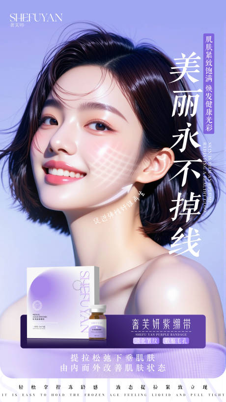 源文件下载【享设计】搜索编号：31730034433605650【美女产品海报】