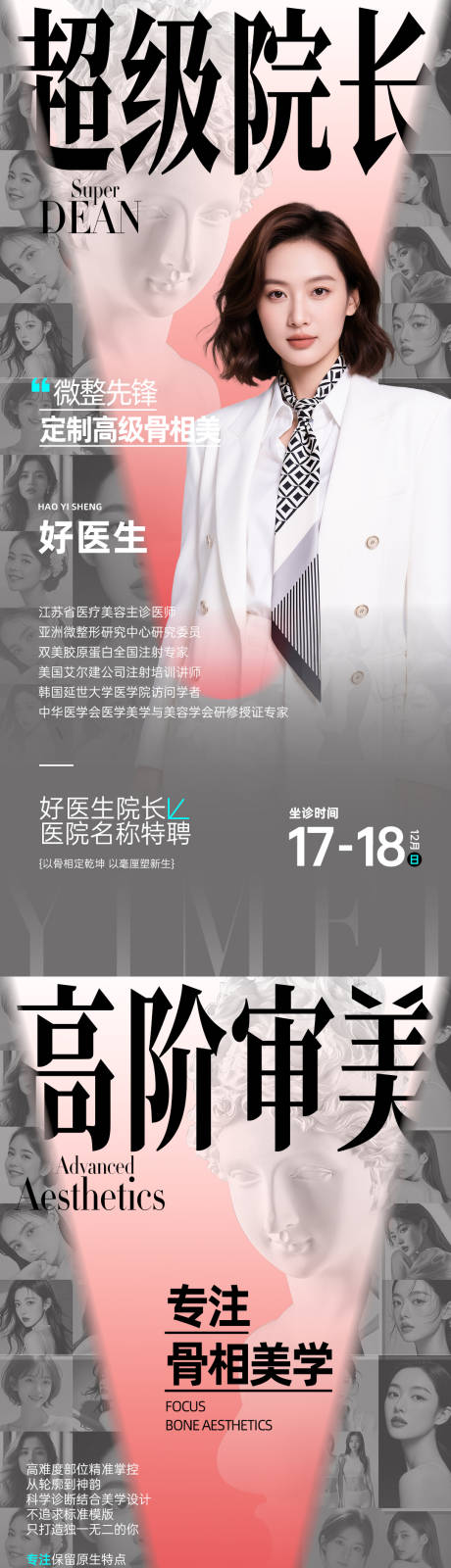 源文件下载【享设计】搜索编号：85130034520633431【医生专家坐诊海报】