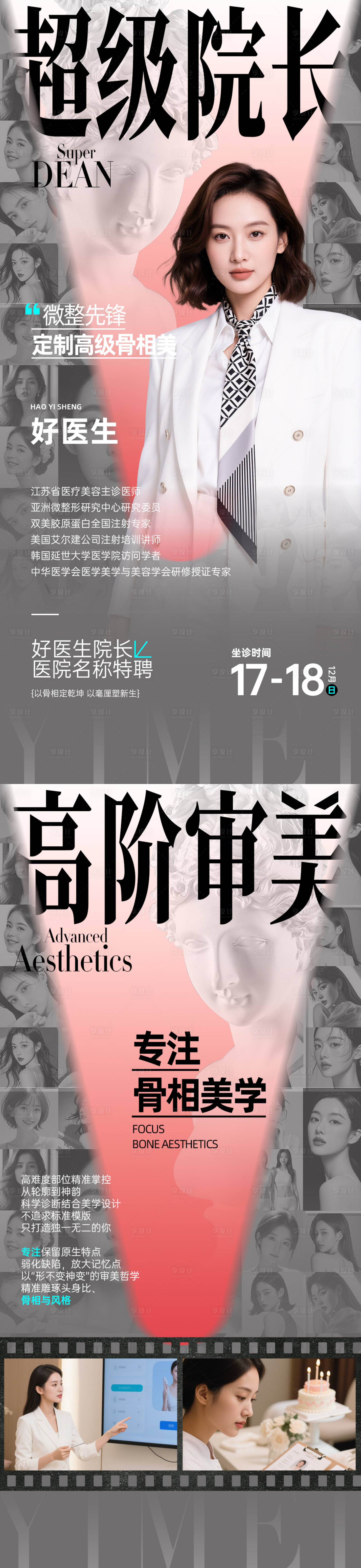 源文件下载【享设计】搜索编号：85130034520633431【医生专家坐诊海报】