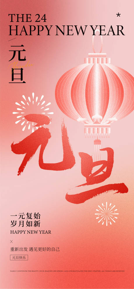 源文件下载【享设计】搜索编号：82540034404153130【元旦海报】