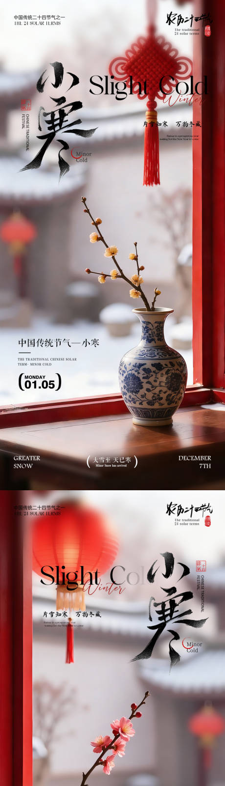 源文件下载【享设计】搜索编号：32320034769218578【小寒海报地产小寒风景海报】