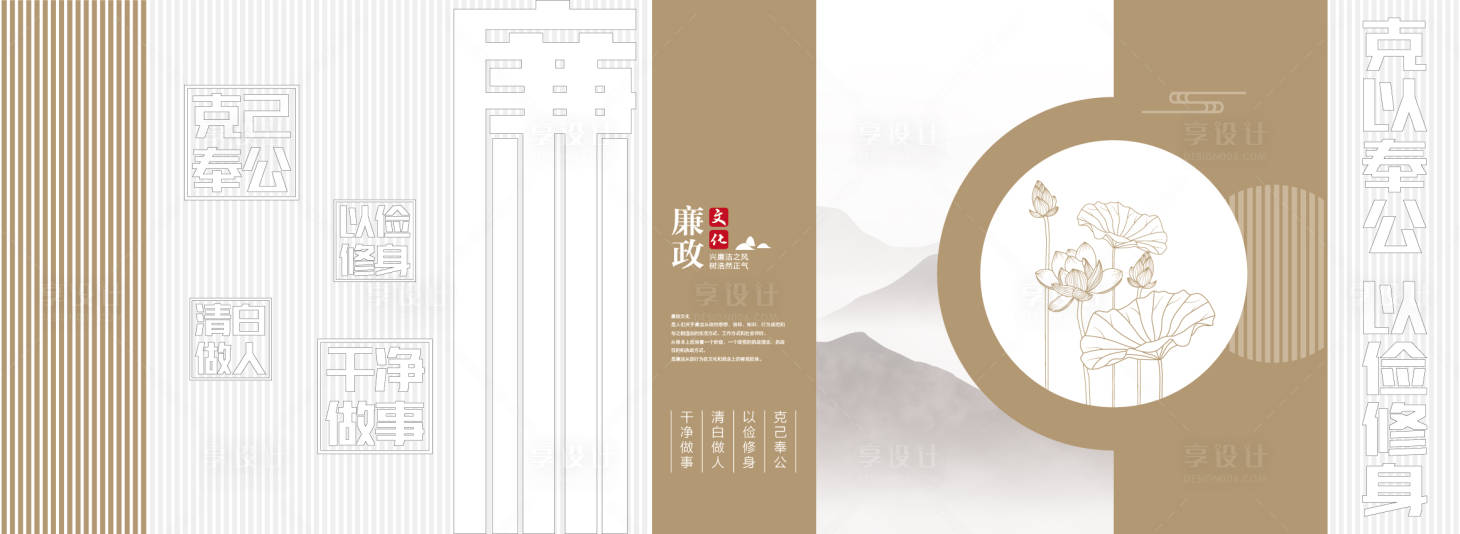 源文件下载【享设计】搜索编号：91630034505996833【新中式廉政文化墙背景板】