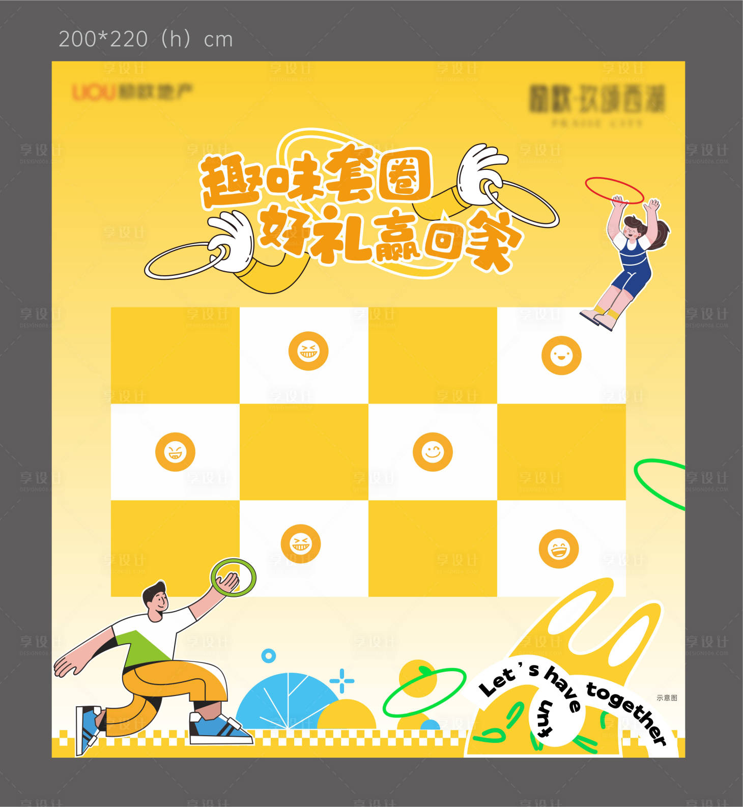 源文件下载【享设计】搜索编号：82460034337215473【暖场活动】