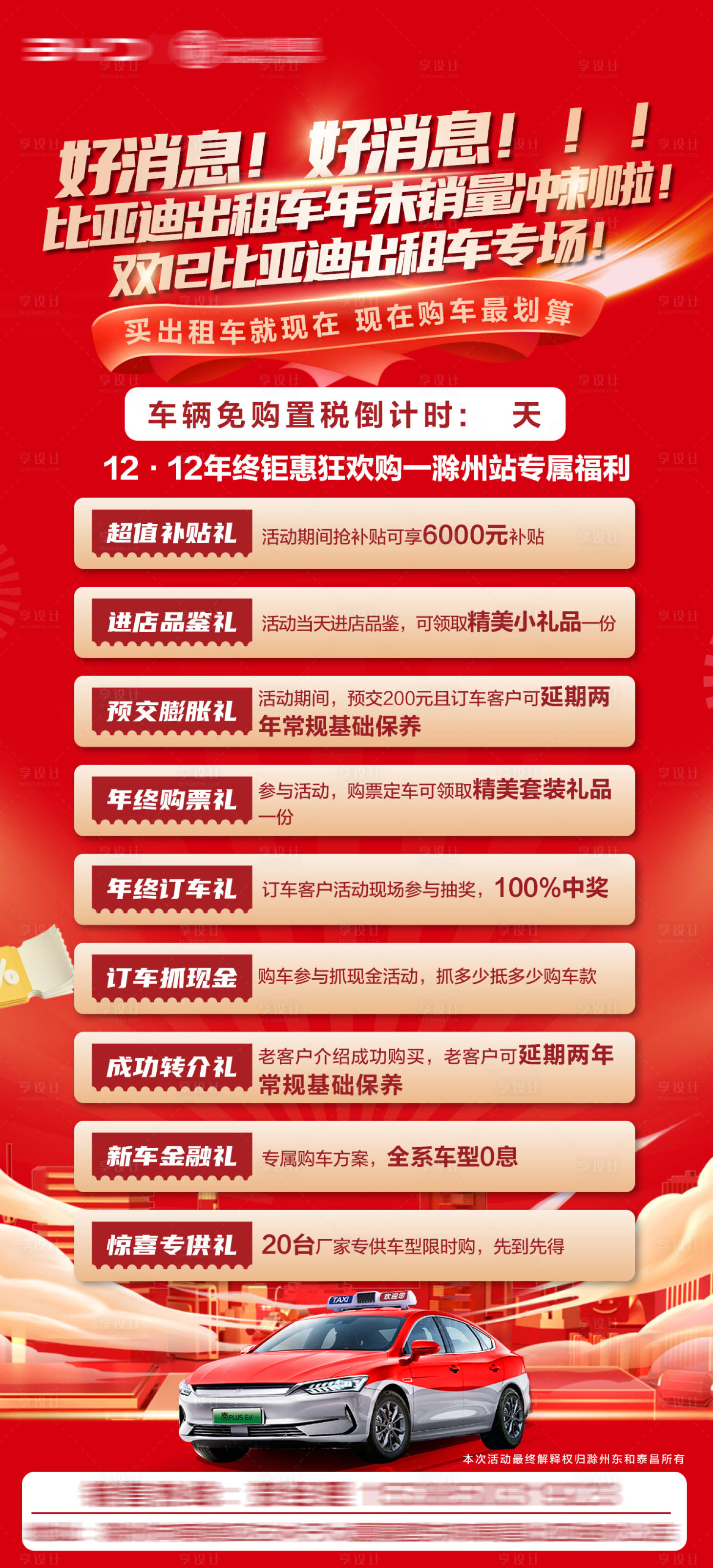 源文件下载【享设计】搜索编号：95610034332444056【双十二购车福利】