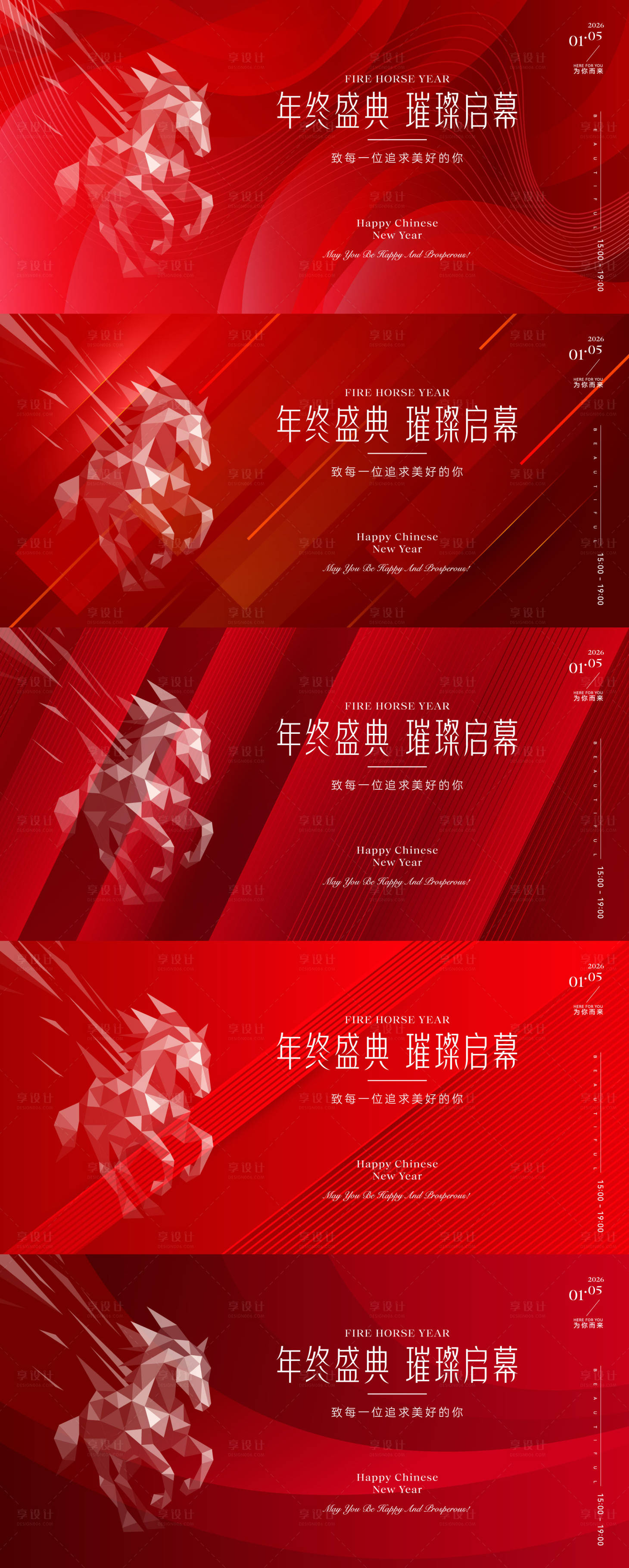 源文件下载【享设计】搜索编号：38340034515376584【2026马年年会大气主背景】