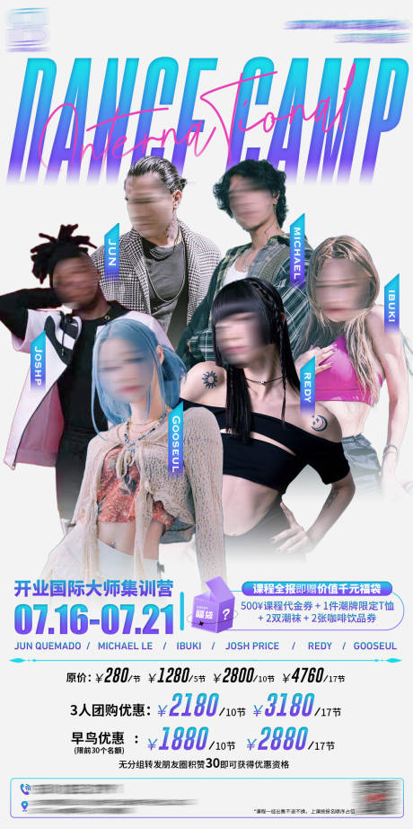 源文件下载【享设计】搜索编号：33300034320891311【街舞舞房大师课导师海报】