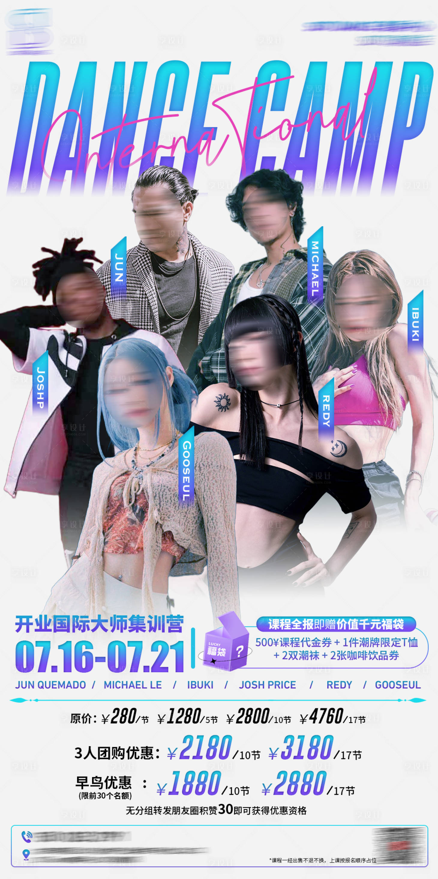 源文件下载【享设计】搜索编号：33300034320891311【街舞舞房大师课导师海报】