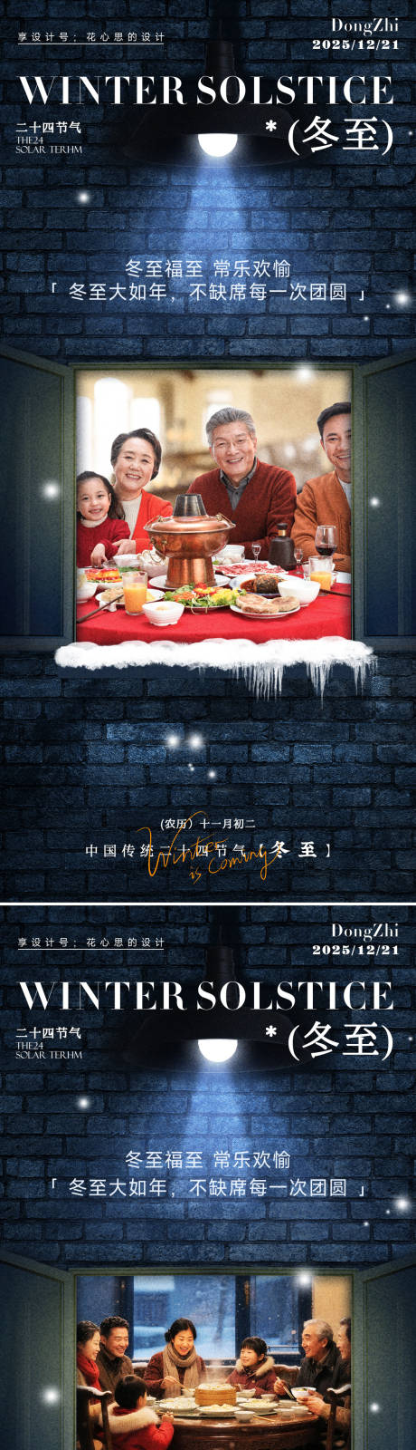 源文件下载【享设计】搜索编号：99950034334261184【冬至海报】