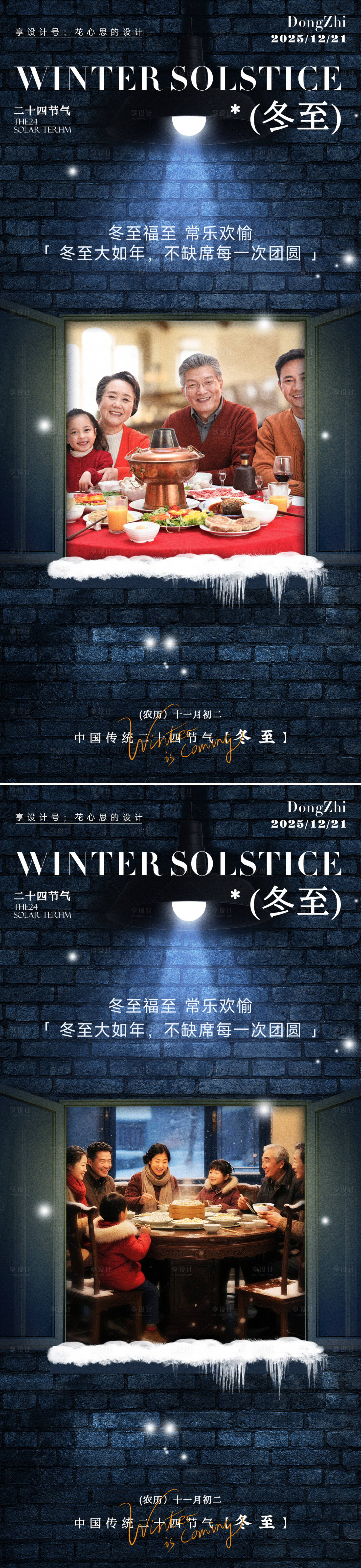 源文件下载【享设计】搜索编号：99950034334261184【冬至海报】